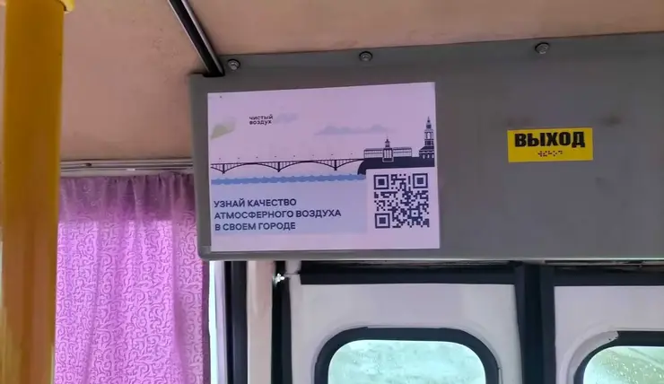 В автобусах Лесосибирска появились QR-коды с информацией о состоянии окружающей среды
