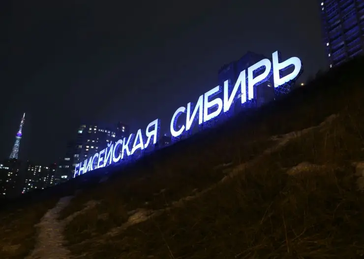 В Красноярске планируют создать особую экономическую зону