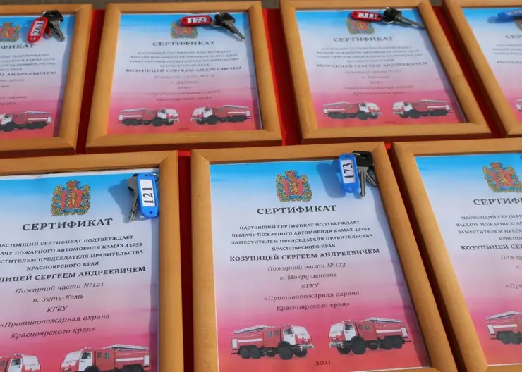 Пожарным подразделениям Красноярского края обновили автопарк