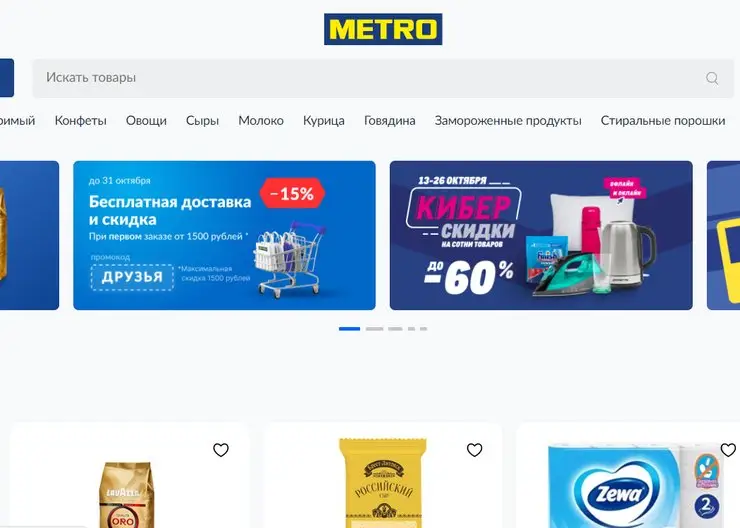 В Красноярске магазины METRO снова работают