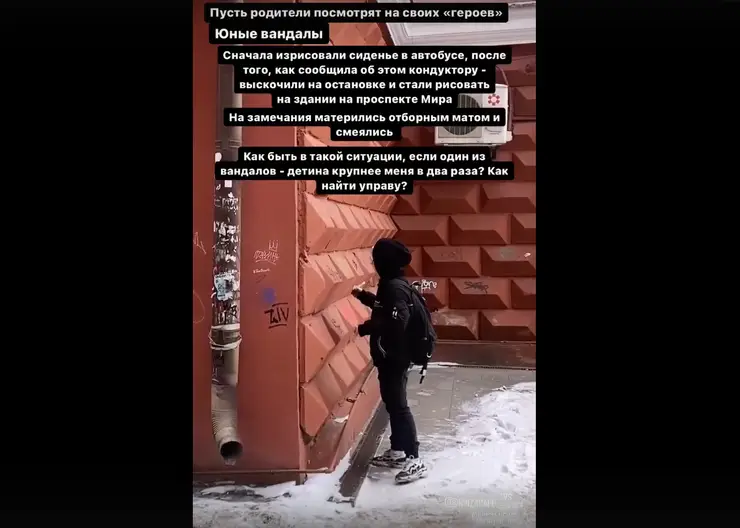 В Красноярске на проспекте Мира подростки изрисовали здание