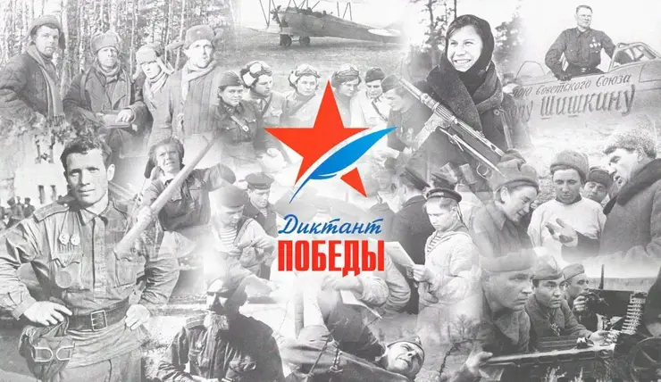 В Красноярском крае 26 апреля на 600 площадках пройдет «Диктант Победы»