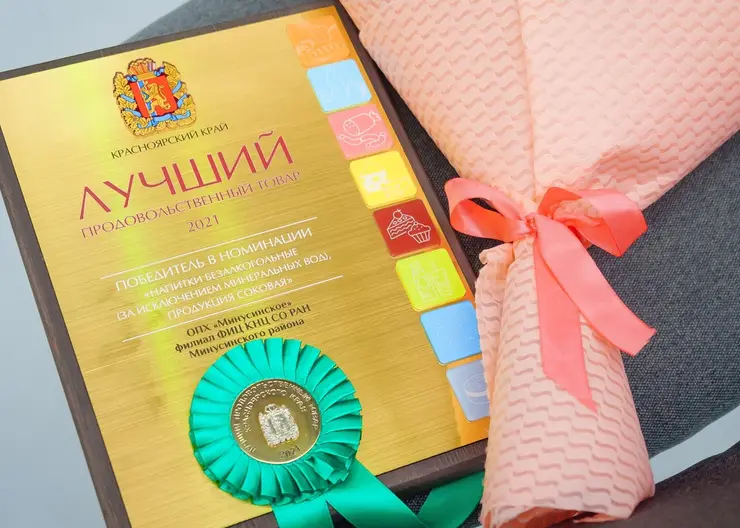 В Красноярском крае назвали лучшие продовольственные товары 2021 года