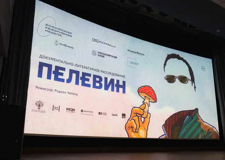 В Красноярске впервые за Уралом показали документальный фильм «Пелевин»