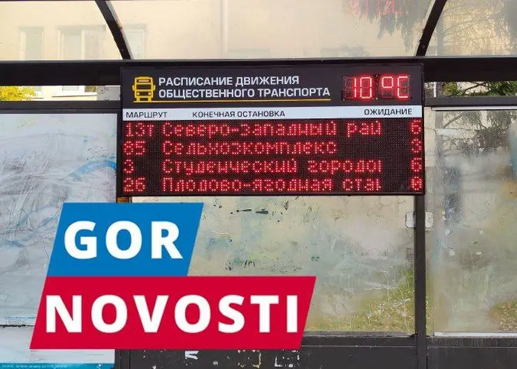 В Красноярске на остановке «Улица Робеспьера» появилось электронное табло с Wi-Fi
