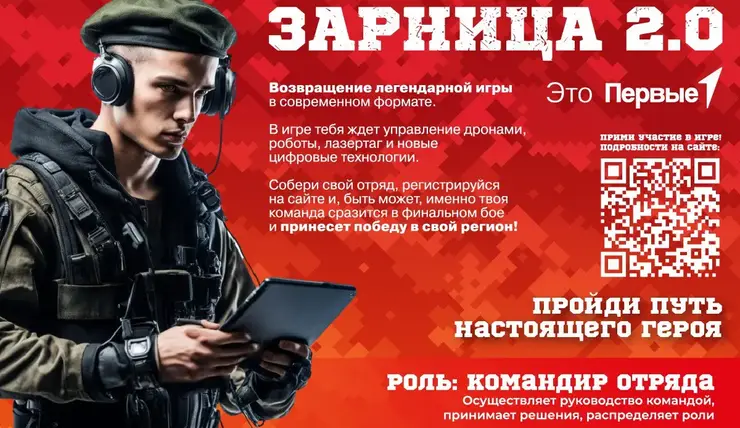В Красноярске стартовала регистрация на игру «Зарница 2.0»