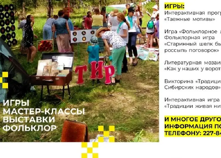 Городская публичная библиотека приглашает красноярцев на Библионочь на острове Татышев