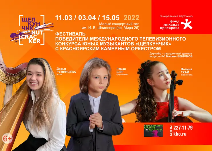 В Красноярске выступят дети-звезды