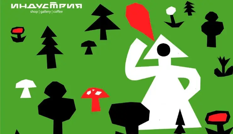 Красноярцев приглашают в галерею «Индустрия» на сказочную выставку «Пошла Надя в лес»