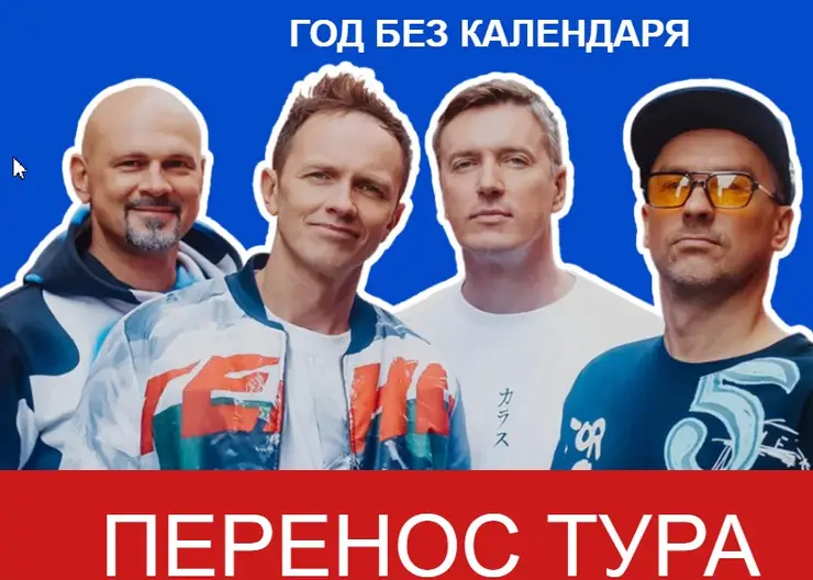 Группа BrainStorm отменила концерт в Красноярске 23 апреля