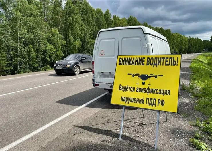 В Красноярском крае за соблюдением ПДД теперь будут следить беспилотники