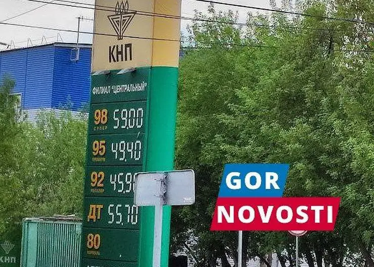 «Красноярскнефтепродукт» снизил цены на бензин более чем на 2 рубля