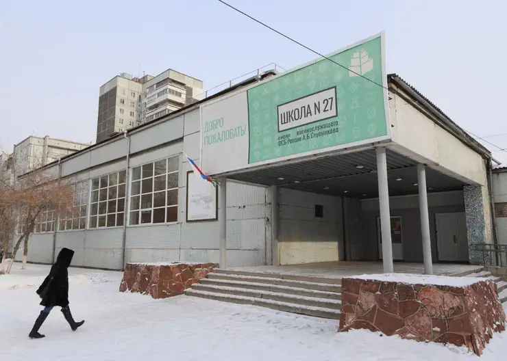 Три школы в Красноярске приведут в порядок по федеральной программе капремонта образовательных учреждений